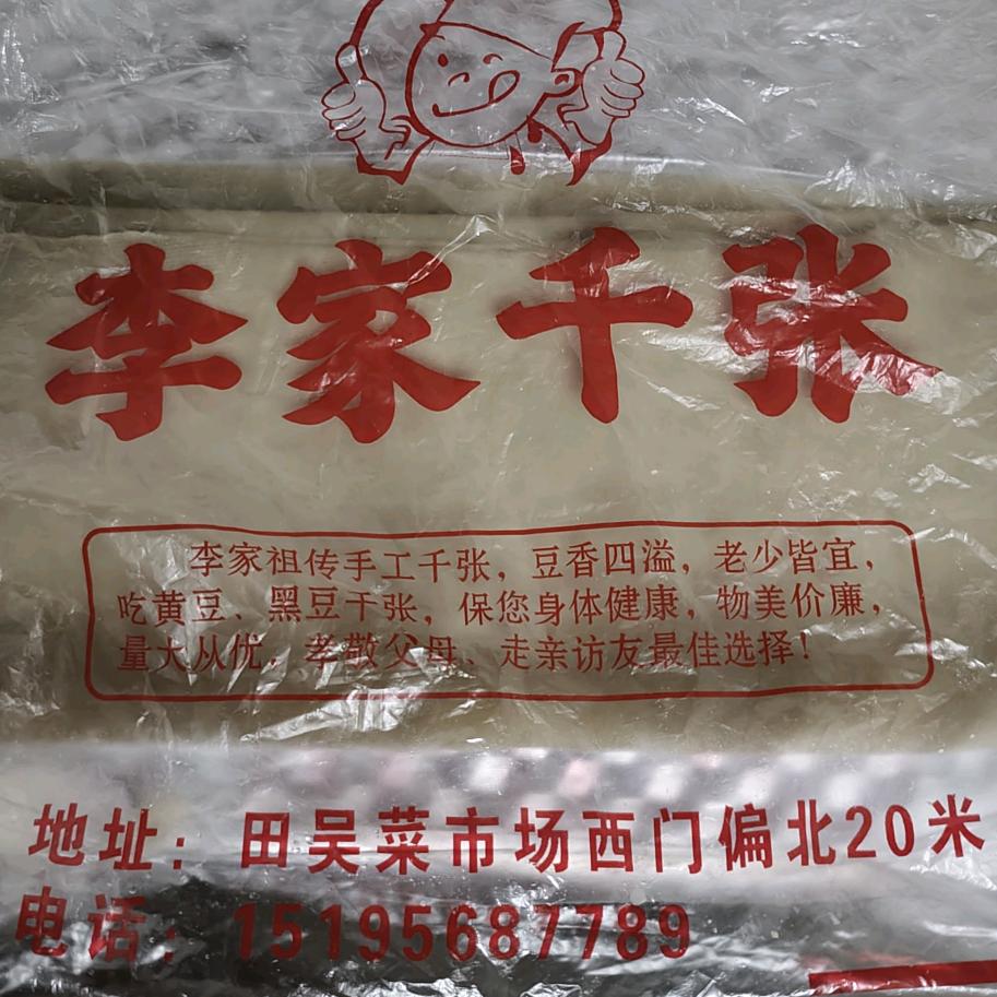 李家豆坊