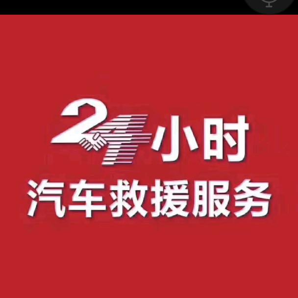 24h拖车救援