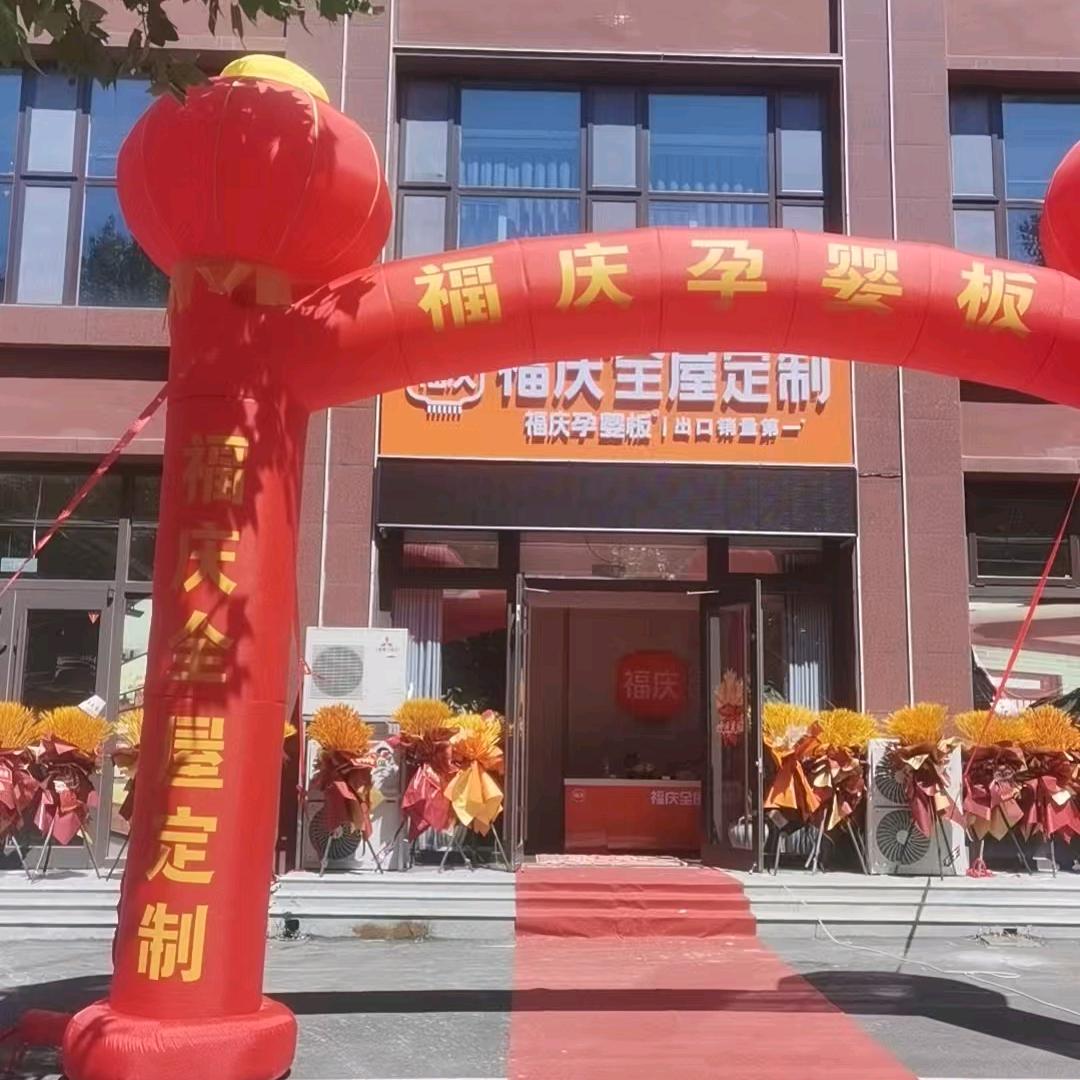 博山福庆孕婴板