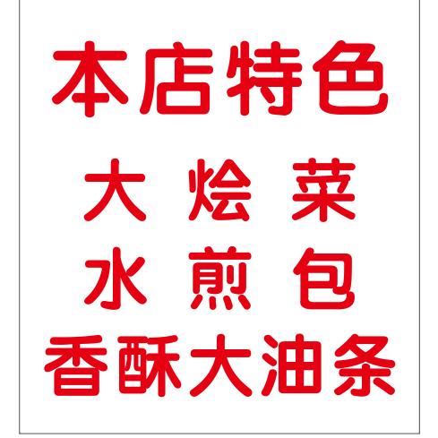 胡辣汤，水煎包