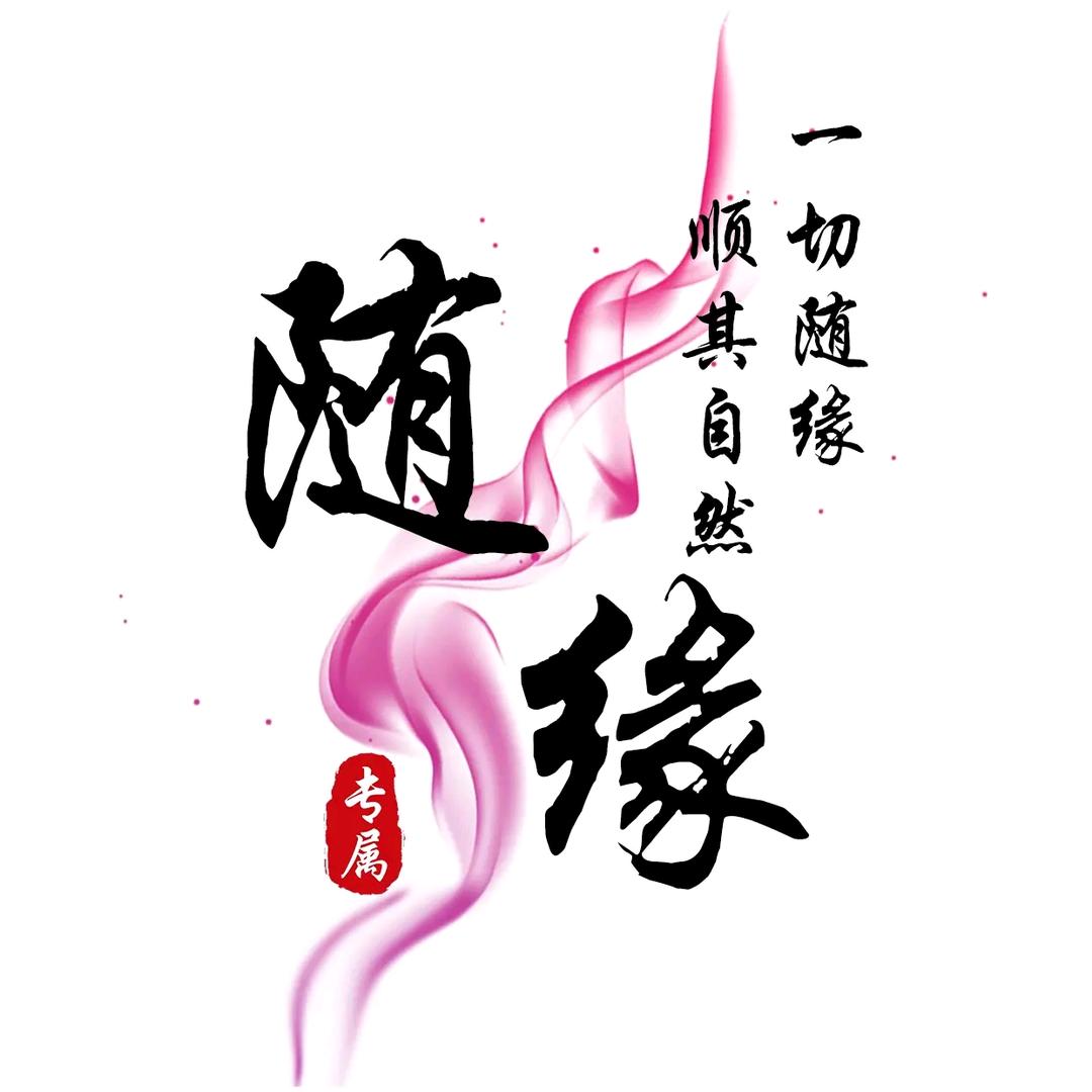 今生缘