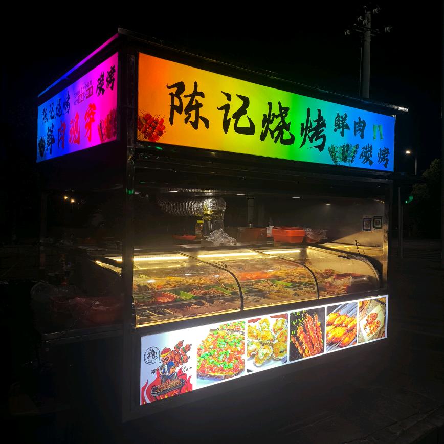 陈记烧烤.新鲜现串