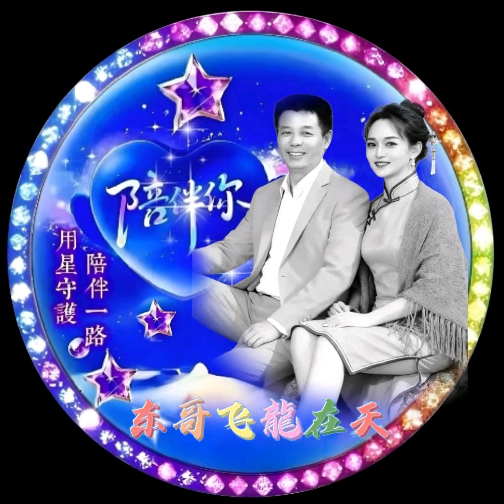 东哥ꦻ飞龍🐲在天💥=͟͟͞͞➳🕎