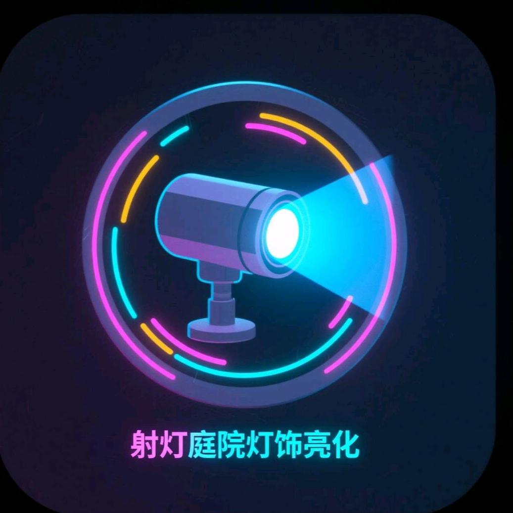 射灯庭院亮化灯饰