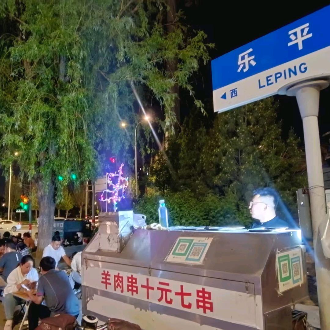 乐平街红绿灯羊肉串