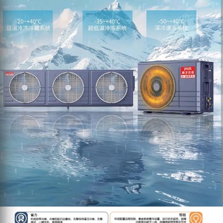 扬子家用，中央空调，冷库空气能