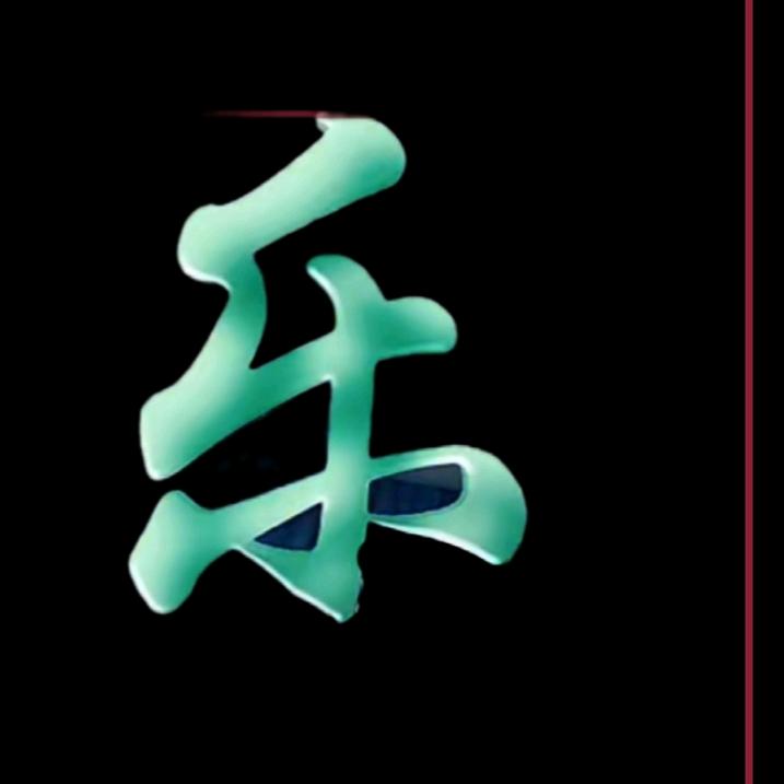 乐在抖音