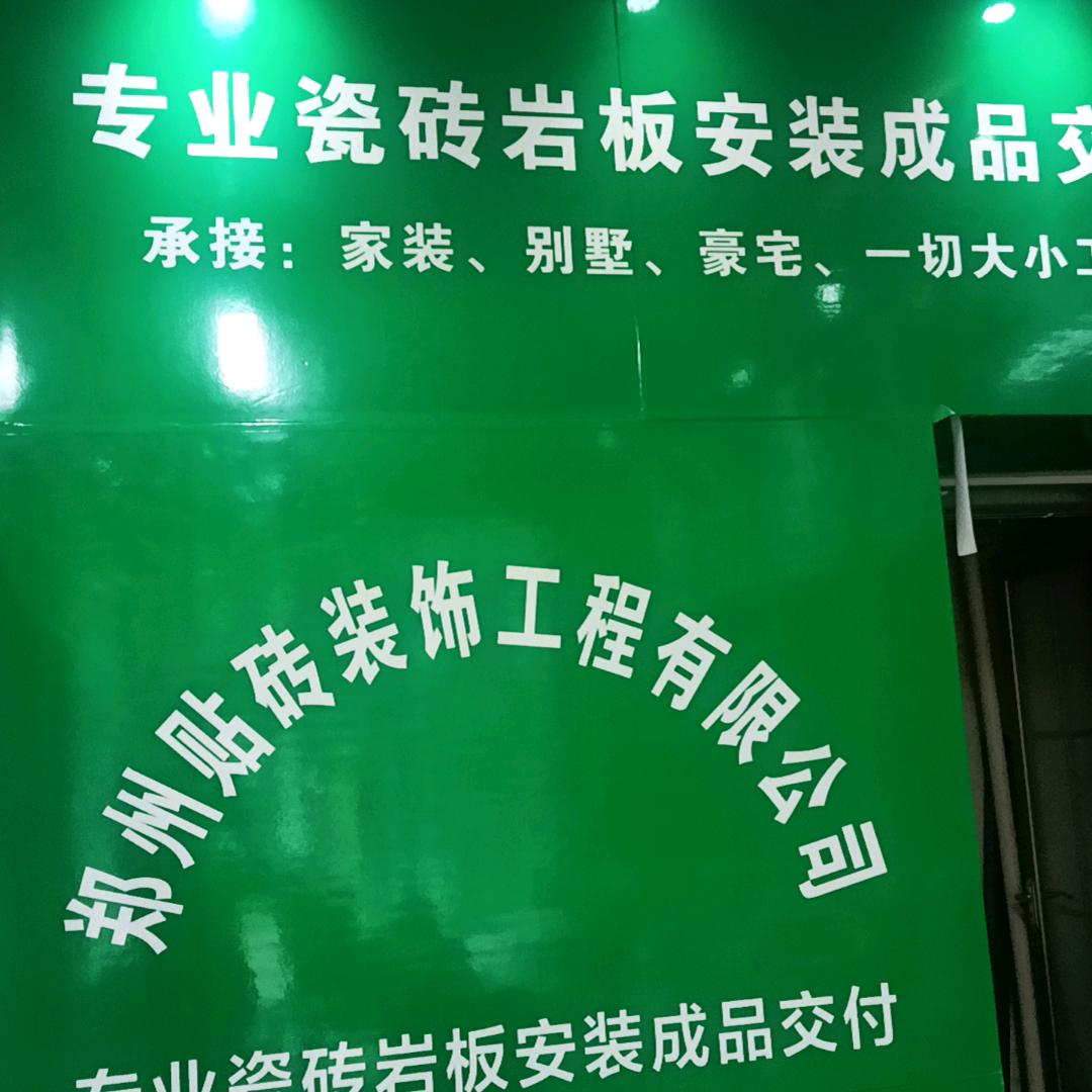 郑州一砖一瓦贴砖培训
