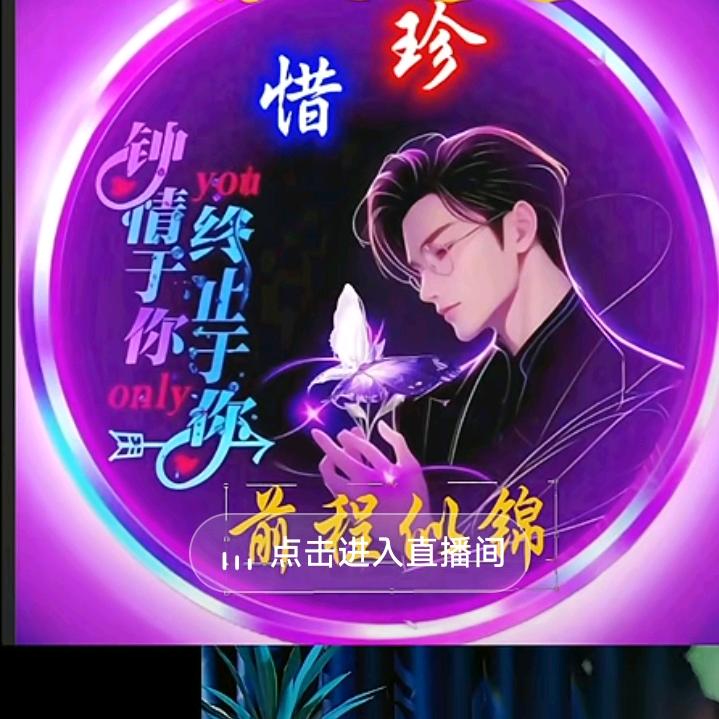 真心爱你