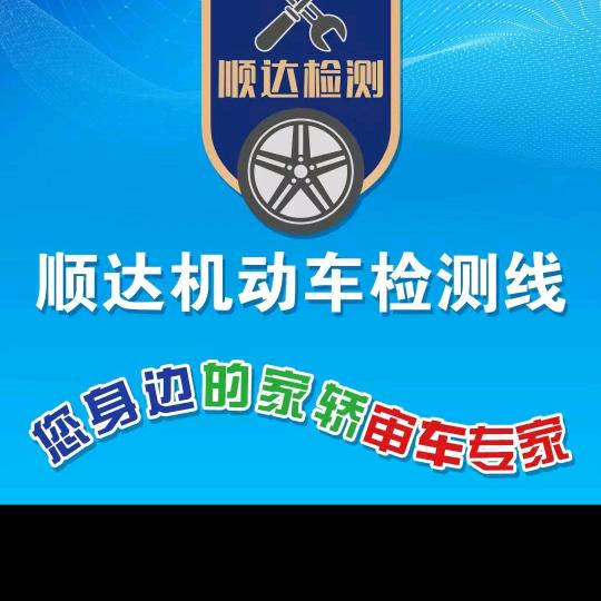 顺达贵都检测  暖阳