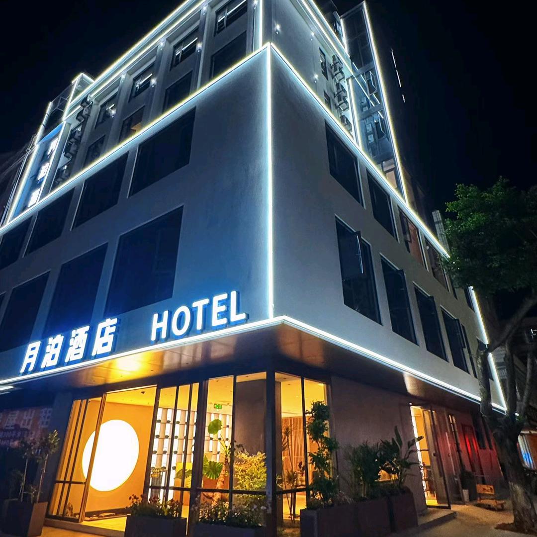 玉溪月泊酒店(聂耳公园店)官方号