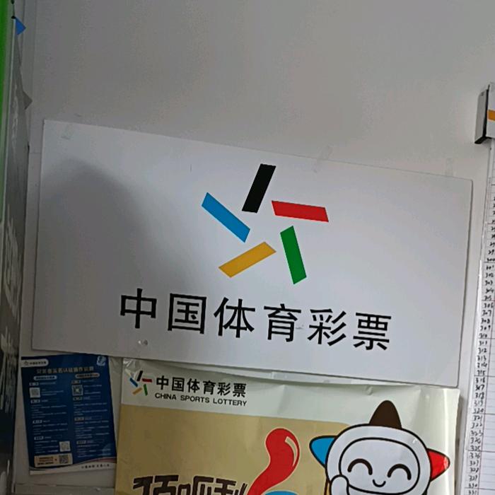 中国体彩