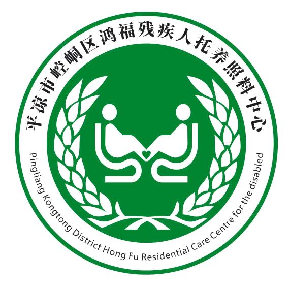 鸿福残疾人托养中心