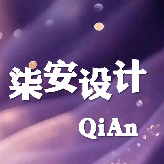 淮南柒安设计