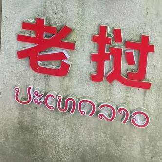 ·