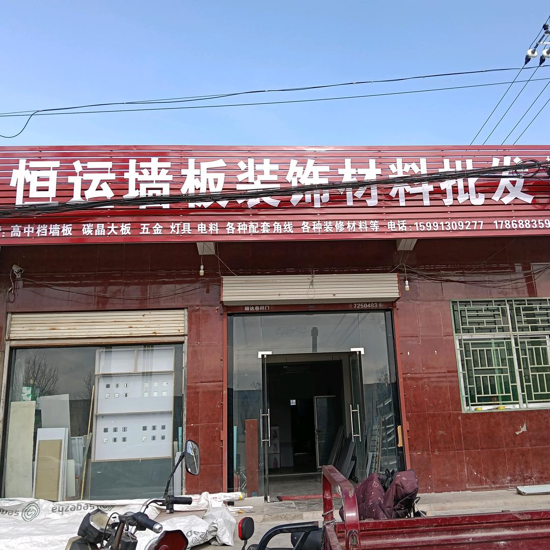 蒲城恒运墙板批发