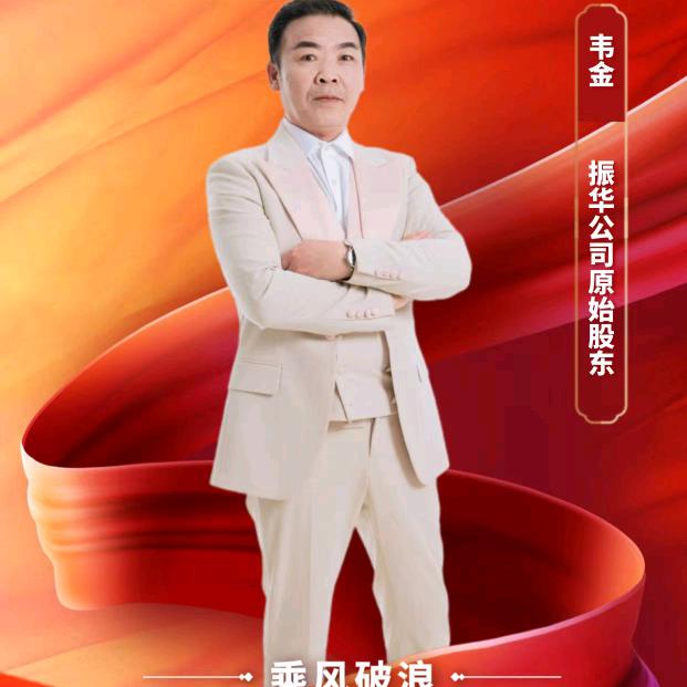韦金  怕封群用华聊  有福缘人的商机