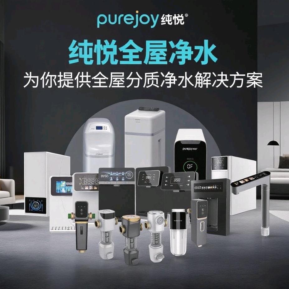 @纯悦净水