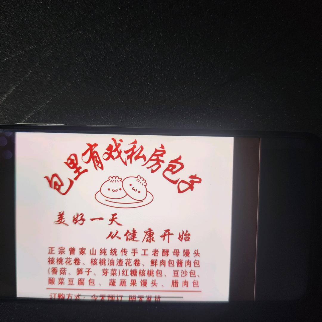 包里有戏（私房包）