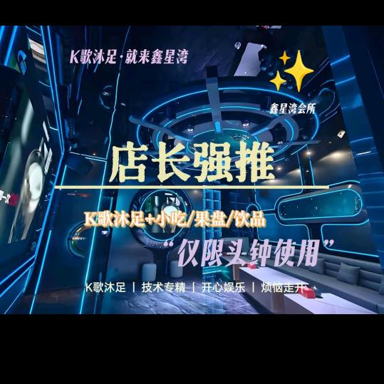 鑫星湾休闲会所