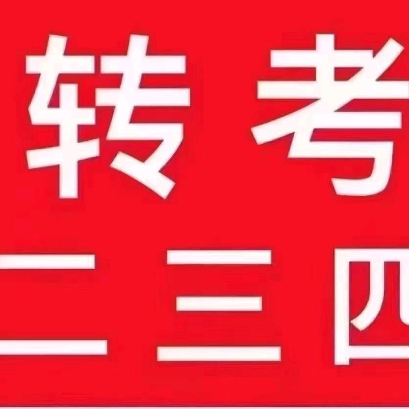 驾考问题赵教练