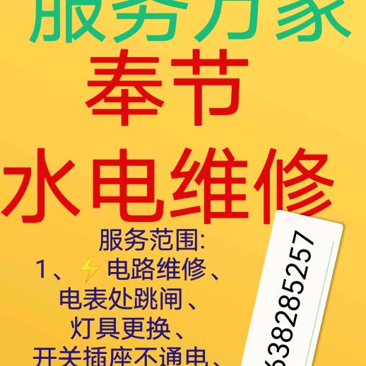 奉节水电（军哥）电工