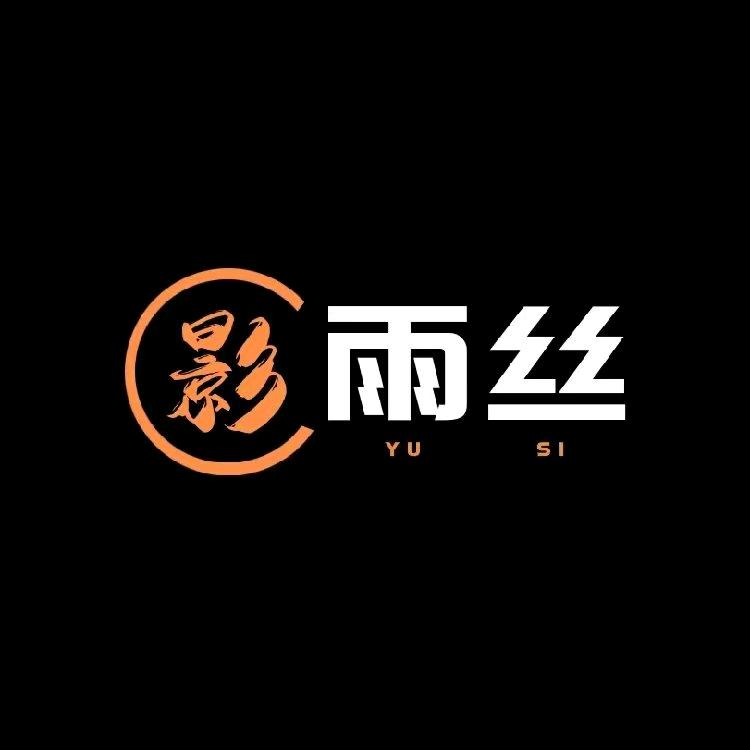 雨丝影视
