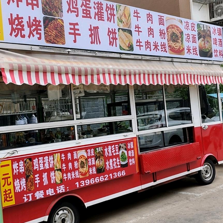 红姐油炸烧烤