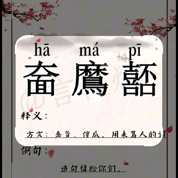 钢铁直男