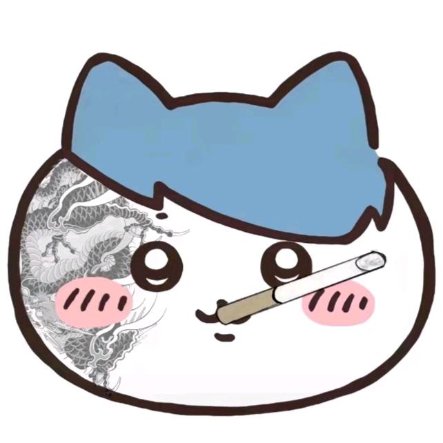 混过社会卖过萌