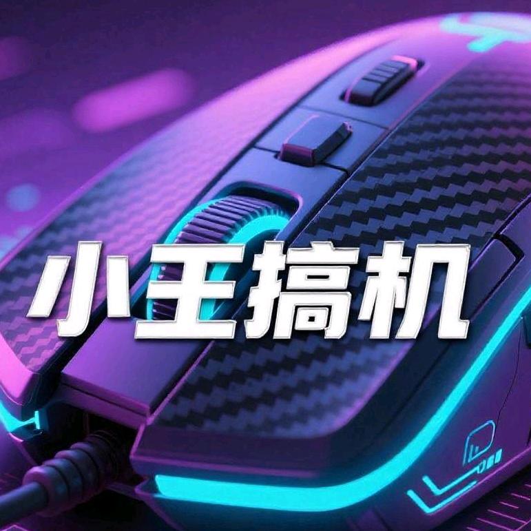 小王搞机（罗技鼠标维修）
