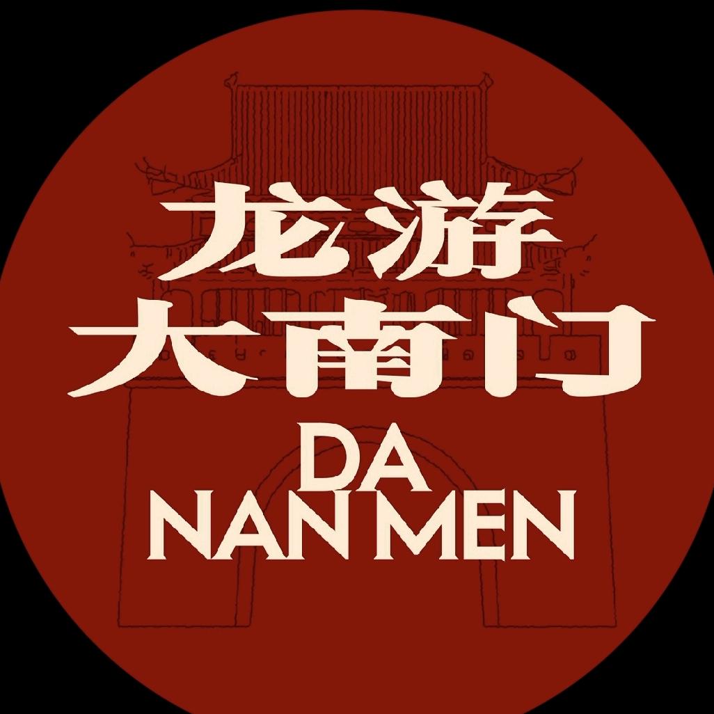 龙游大南门