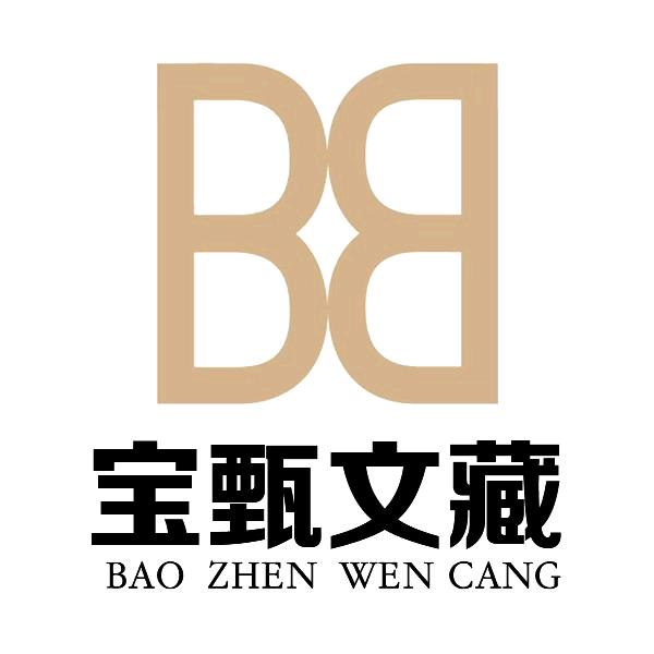 北京宝甄文藏总店