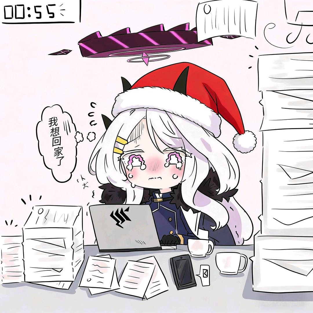 一只不明奈（临近新年限定版）