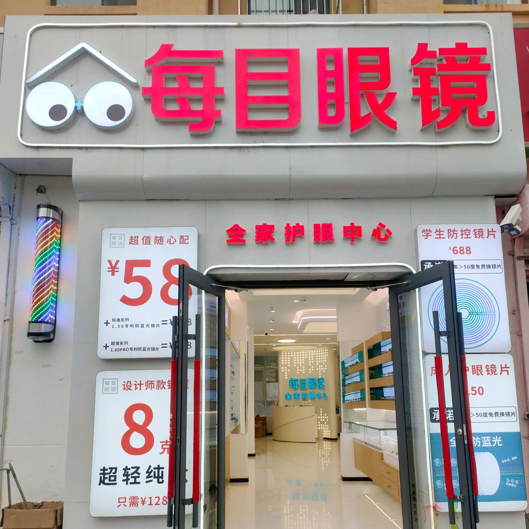 新利广场每目眼镜宋浮力