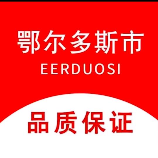 鄂尔多斯市羊绒工厂