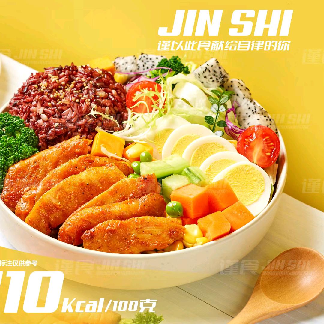 谨食~轻食健康餐（锦江广场店）