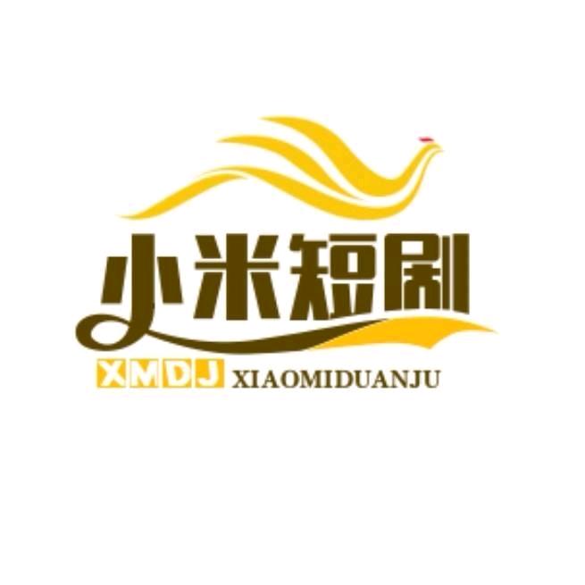 小米短剧