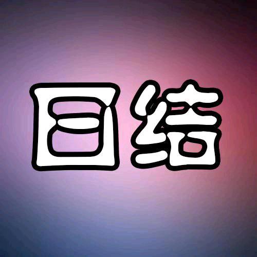 楼🙈房间连起👌