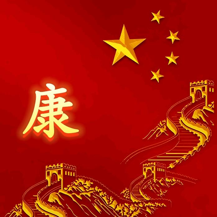 康