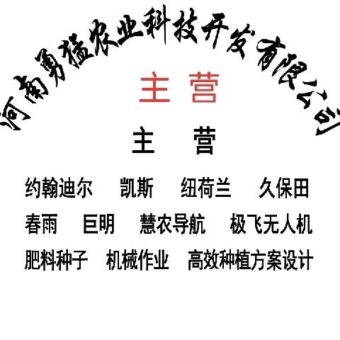 勇猛农业科技  小张