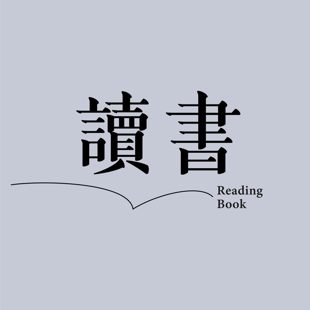 熹阅书屋