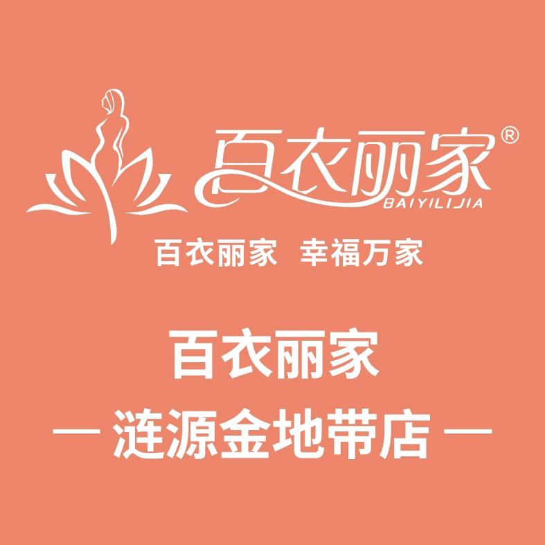金地带百衣丽家黄姐