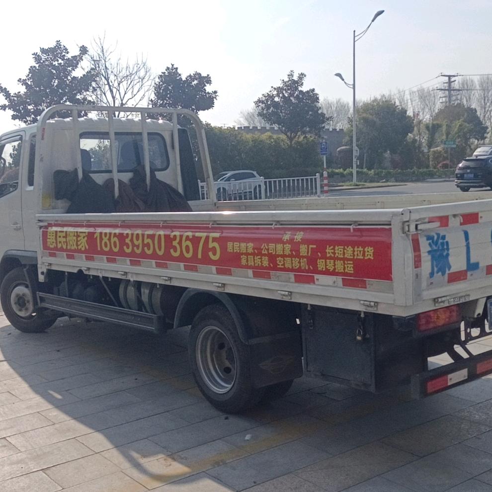 @漯河（惠民）搬家