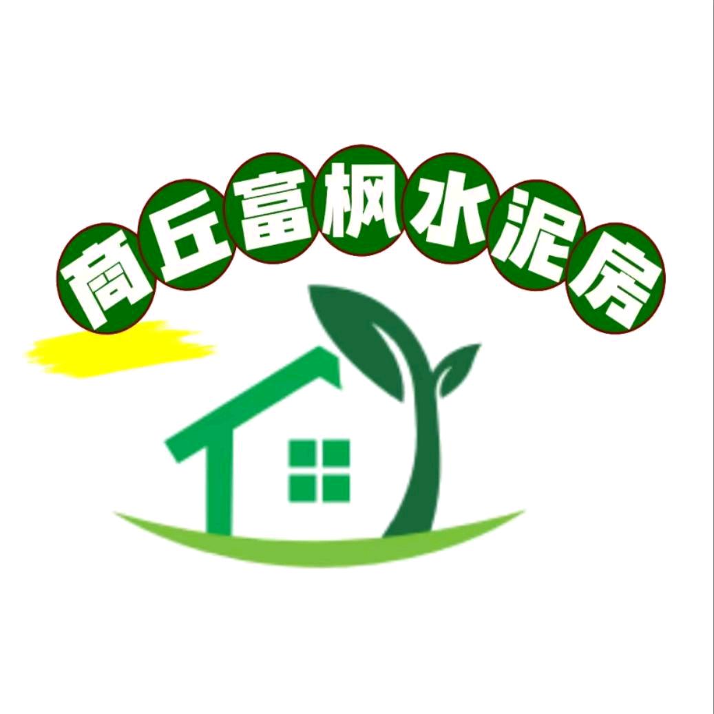 商丘富枫水泥房厂