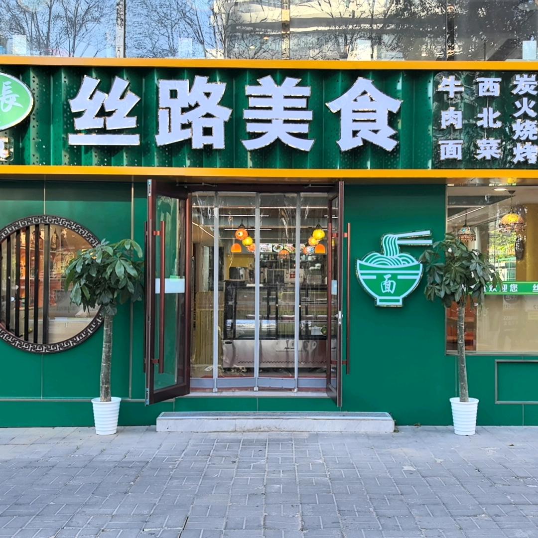 丝路美食兰州牛肉面