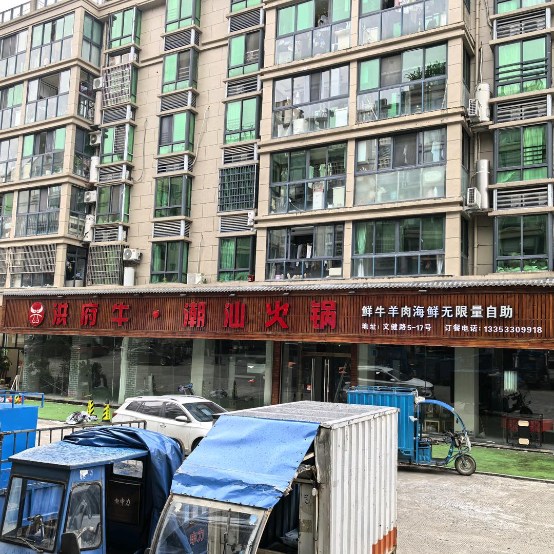 洪府牛潮汕火锅鲜牛羊肉海鲜自助火锅烤肉