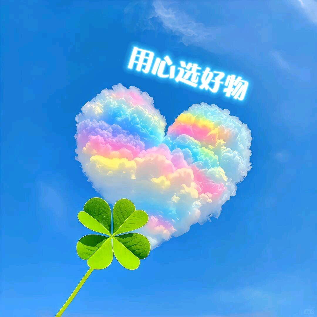 用心选好物