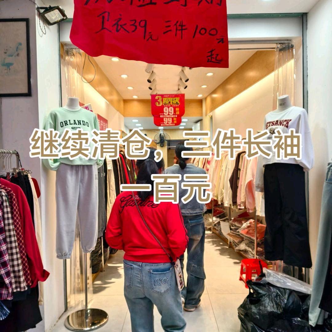 猪仔坪步行街爱芙其女装