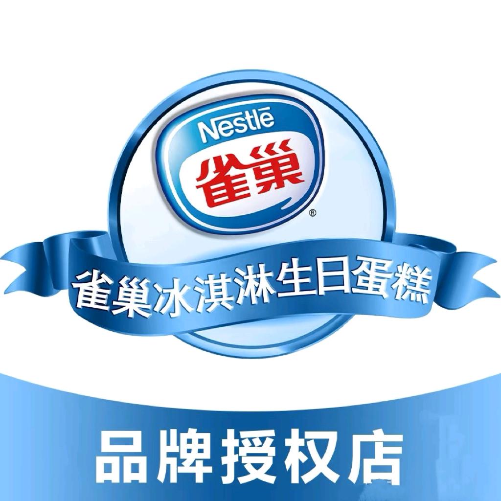 雀巢冰淇淋生日蛋糕(佳木斯店)